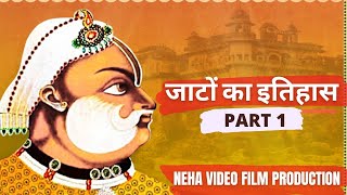 Jaton Ka Itihaas | जाटों का इतिहास | Jat Itihaas | Part 1 | Neha Video Film Production