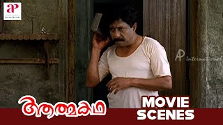 Aathmakatha Malayalam Movie Scenes | Sreenivasan Has A Sweet Gift for Sharbani | API Malayalam