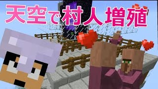 【カズクラ】ムダだろ！天空村人増殖機つくってみた！マイクラ実況 PART569