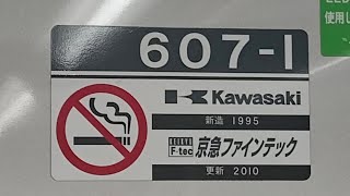 京急600形607編成の加速音　金沢文庫駅にて