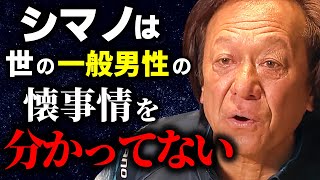 【村田基】シマノさん、お願いします。世の一般男性は困っているのです。新製品発売前にもう少し情報を出してください。（高画質化）【切り抜き】