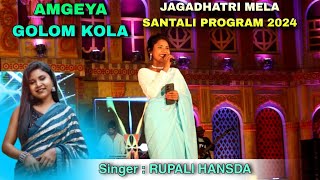 Amgeya Golom kola | Rupali Hansda Santali Video Song | Jagadhatri Mela Santali Program2024