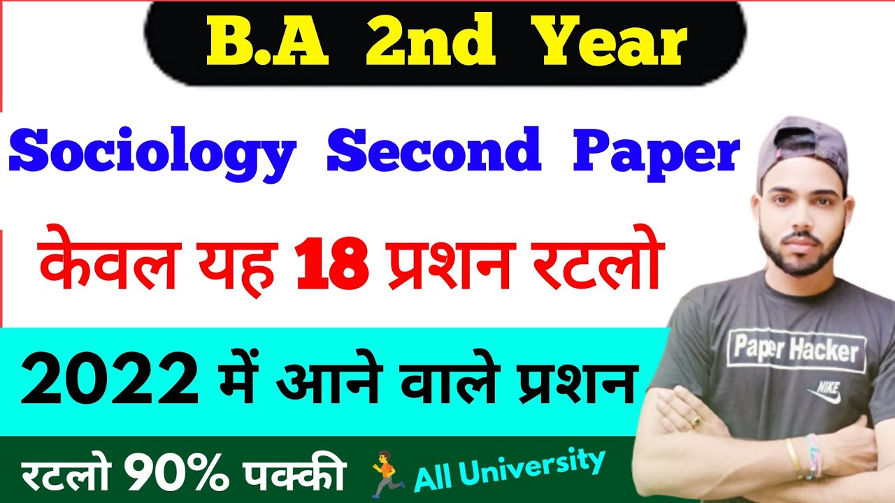 BA Second Year Sociology Second Paper 2022 Important Question / B.A 2nd ...