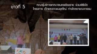 สรุปภาพข่าวกิจกรรม เทศบาลนครเชียงราย ประจำเดือน พฤษภาคม 2558