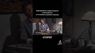 UTOPIST | Когда ты успешный блогер