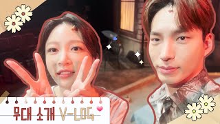 2023 연극 [3일간의 비] 김바다&안희연 무대 소개 VLOG