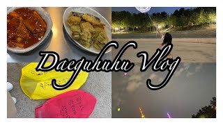 【韓国・大邱Vlog】韓国の駅地下巡り～ランタンフェスティバル体験！市場でトッポギも♡Daegu Vlog