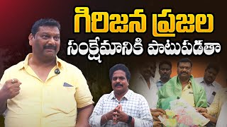 గిరిజన ప్రజల సంక్షేమానికి పాటుపడతా | Face to Face with Polavaram Bogaram Srinivasa Rao | TDP |Aadhan