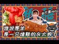 【梨涡少女mini】【为食出发】一人一餐一头羊，吃羊少女惊现新疆大厦