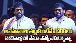 Chiranjeevi Shares His Inspiring Journey at APTA Global Business Conference | Samayam Telugu