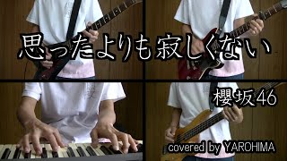 思ったよりも寂しくない / 櫻坂46（cover）