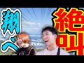 神戸で飛ぶ？大自然で2人が見たものとは？！[旅log/vlog/観光]