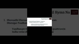 TPM Tamil Song no- 127 Dhevaadhi Dhevanay Magathvaa - sthoathram Dheisigar Poadhanay Jeevaa -