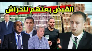 وزير الرياضة وليد صادي يصدم الرئيس تبون لن تصدق القبض على مسؤولي الرياضة