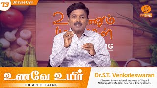 Unavae Uyir | உணவே உயிர் | Episode - 73