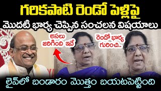 గ‌రిక‌పాటి ఫ‌స్ట్ భార్య ఏం చెప్పిందో చూడండి | Garikapati Narasimha Rao Real Life Story | Biography