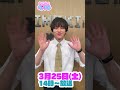 山下幸輝‬⁩ の ⁦‪ きゅん‬⁩ 動画をお届け💘 ときめきキャッスル 3月25日 土 午後2時