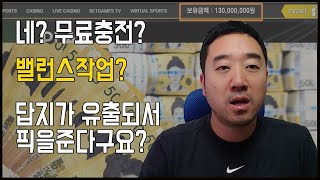 영혼까지 털어가는 사기도박 정말 조심하세요. 유출픽 그딴거없음