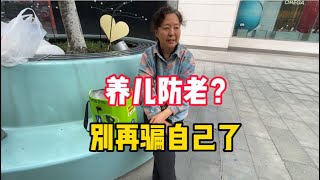 养儿防老？或许是世纪谎言！听听杭州阿姨大爷怎么说