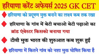 Haryana Current Affairs 2024-25 | हरियाणा करेंट अफेयर्स 2024-25 | haryana Cet current affairs | Cet