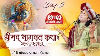 Live | Shrimad Bhagwat Katha ( Ashtottarshat ) | Aniruddhacharya Ji Maharaj | Day 5 | Vrindavan