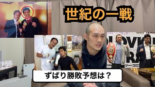 いよいよ明日❗️ゴロフキン🆚村田諒太選手🔥ボクシング史上最大のビックイベント🥊