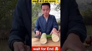 लकड़ी से क्या गज़ब की चीज़ बना दी 😱 hand craft/woodworking art @MRINDIANHACKER  #shorts #virlshort