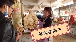 Road Trip to Xuwen, Zhanjiang, Guangdong, Cat Meat Can be Eaten There