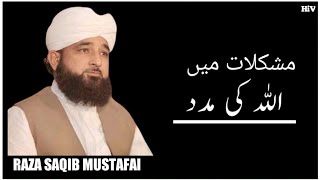 Mushkilat Me Allah ki madad /Raza Saqib mustafai bayan