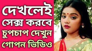 চুপচাপ দেখুন গোপন ভিডিও❤চোখের দিকে দেখলেই বশীকরণ ১সেকেন্ডে💛Vashikaran100%💗@jaimaakalibengalichannel