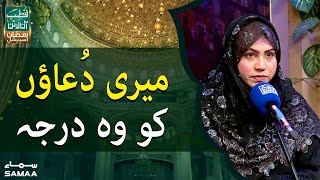 Meri Duaon ko wo Darja - Qutb Online Ramzan Special | SAMAA TV