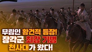 [삼탈워] 30초에 900킬?! 미친 살상력을 자랑하는 천사대! 이것이 황건적이다! I 토탈워 삼국 하이라이트