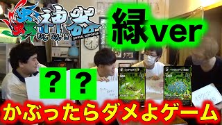 【蟲神器版かぶっちゃダメよゲーム(緑縛りver)】4人で蟲神器の虫をかぶらないように答えよう！名前も正確に！【アイリスラーメンの蟲神器チャンネル】【蟲神器公認サポーター】