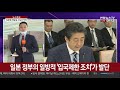 한일 입국제한 강화…썰렁한 일본행 출국장 연합뉴스tv yonhapnewstv