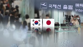 한일 입국제한 강화…썰렁한 일본행 출국장 / 연합뉴스TV (YonhapnewsTV)