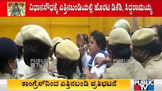 Congress Women Workers Raise Slogans Against The Government For Stopping The Rally | Public TV