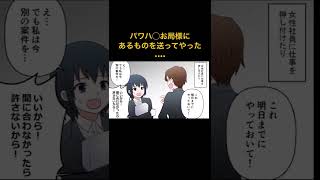 【漫画】嫌味なお局上司を黙らせるために、あるものを送り付けてやった【スカッとする話】マンガ動画#極嬢のやばたん #漫画動画 #漫画 #マンガ #スカッとする話