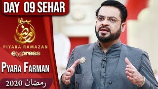 Piyara Ramazan | Sehar Transmission | Aamir Liaquat | Part 1 | 3 May 2020 | ET1 | Express TV