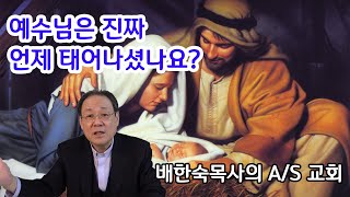 [제14강] 역사적인 예수 찾기