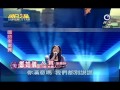 明日之星 20100821 鄭如儀 人質