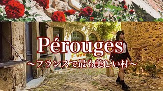 🇫🇷【VLOG】🌹フランスで最も美しい村 │ 🌹Pérouges │ フランス1人旅 │フランス留学