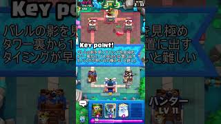 【クラロワ】ハンターでバレル完封【小技】How to completely defence against Goblin Barrel with Hunter#shorts