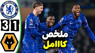 مـ,,,ـلخـ,,,ـص شـ,,,ـيلسـ,,,ـي وولفرهـ,,,ـامبـ,,,ـتون 3-1 | اهـ,,,داف مبـ,,,اراة شيلـ,,,سي اليوم