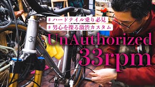 【ハードテイルMTB乗り必見】UnAuthorized 33rpm 男心を刺激する夢のカスタムバイクを紹介！