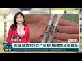 高端做第3劑混打試驗 獲國際組織補助｜華視新聞 20211203