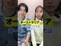 【必見】ご飯が美味しい留学先3選　 留学 shorts