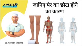 क्या आपका पैर छोटा बढ़ा हो गया है ? / Aapka leg chota bada hai ?/ hip replacement se sahee ho sakta ?