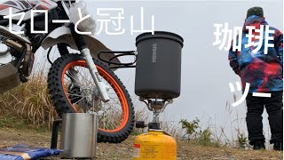 そうだYAMAHAセローで紅葉を見に行こう冠山峠編　福井県側から珈琲ツーリング