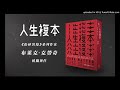 20170612 中廣 新聞網 新書快報 人生複本 寂寞出版