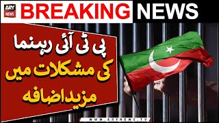 More difficulties for PTI leader | Breaking News
